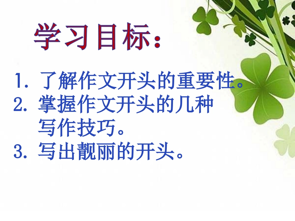 点亮作文的开头_第3页