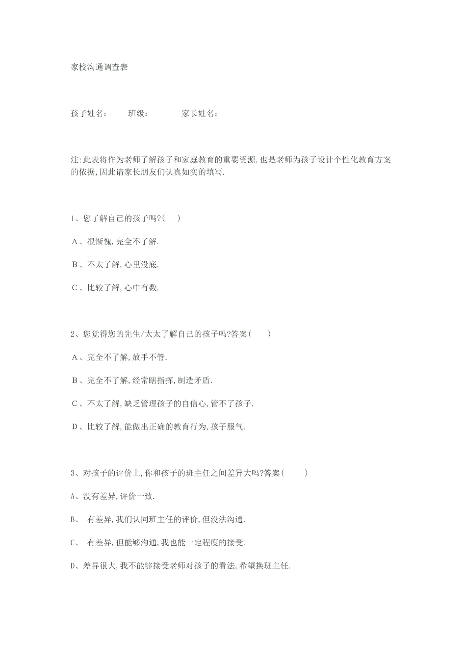 家校沟通调查问卷(3)_第1页