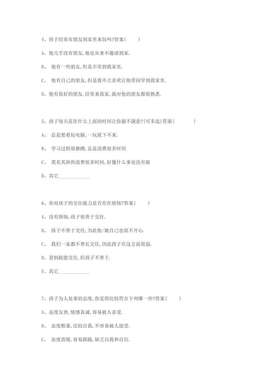 家校沟通调查问卷(3)_第2页