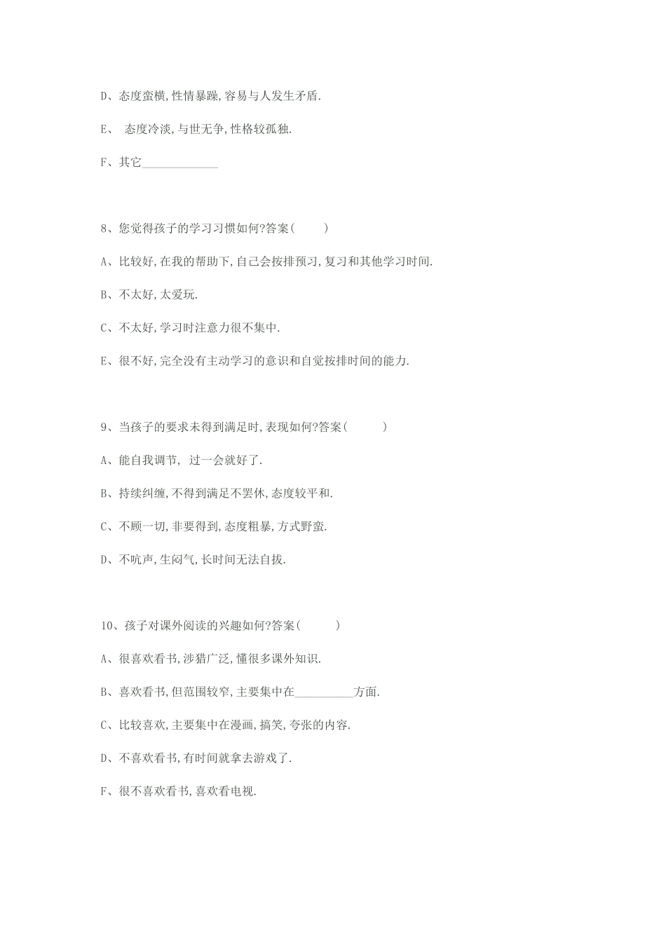 家校沟通调查问卷(3)_第3页
