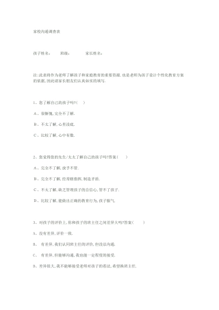 家校沟通调查问卷(3)