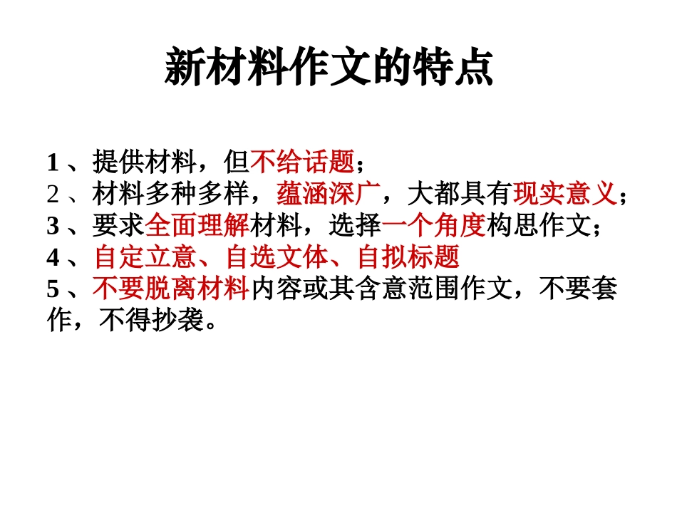 2013广东高考新材料作文审题立意_第2页