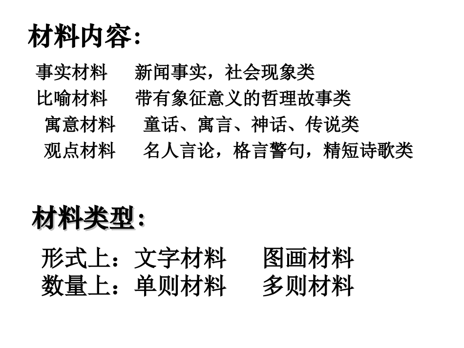 2013广东高考新材料作文审题立意_第3页