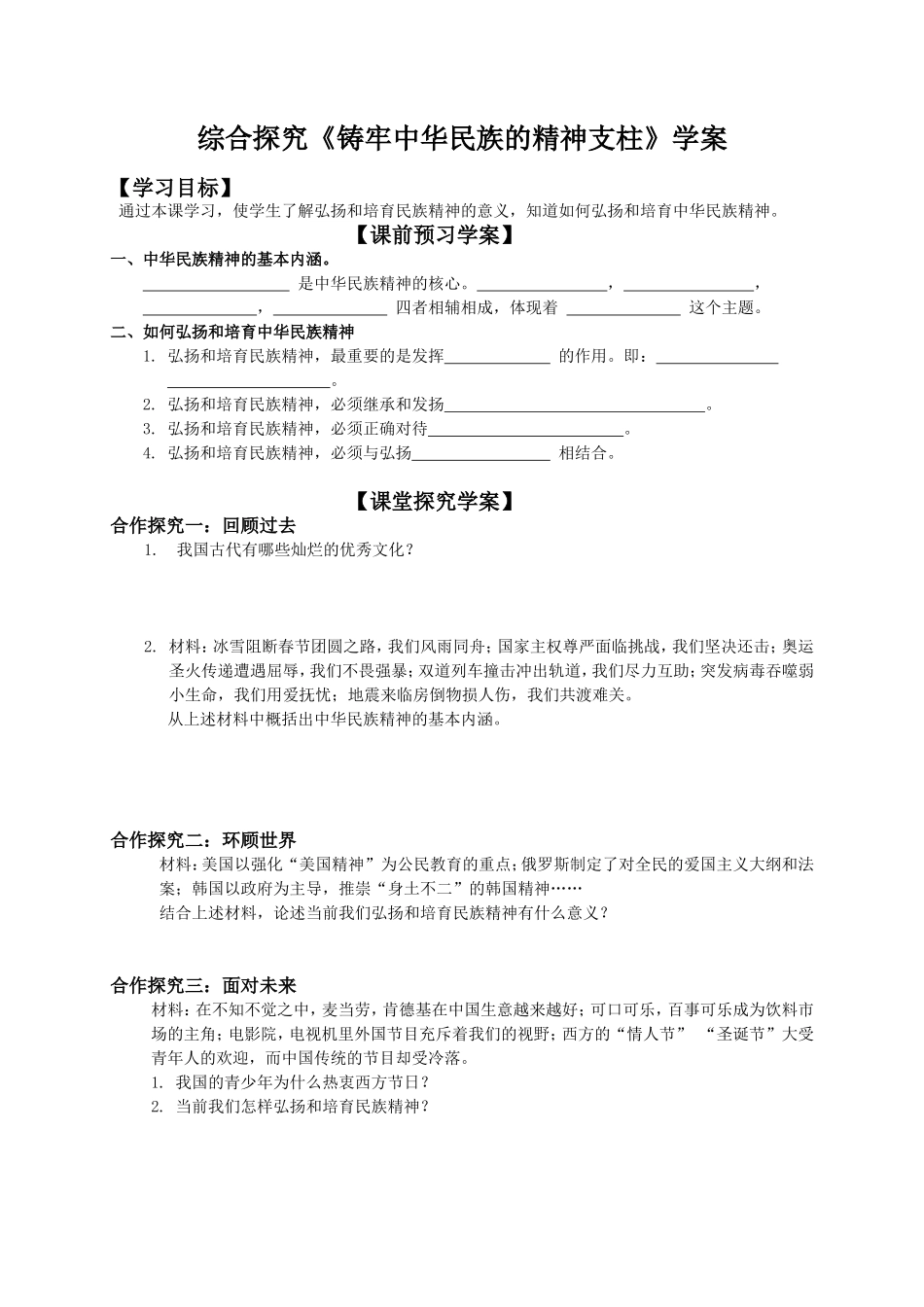 铸牢中华民族的精神支柱_第1页
