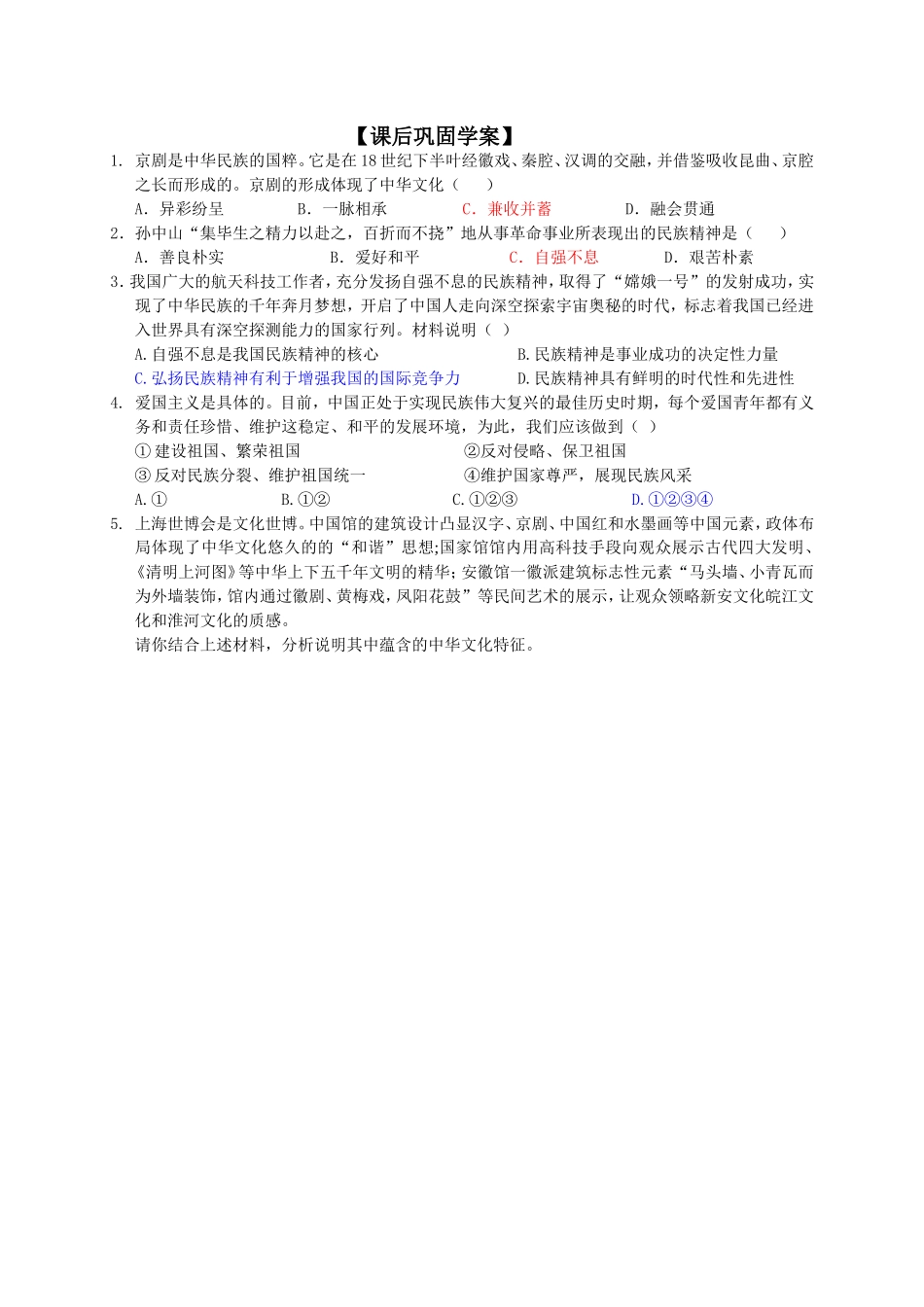 铸牢中华民族的精神支柱_第2页