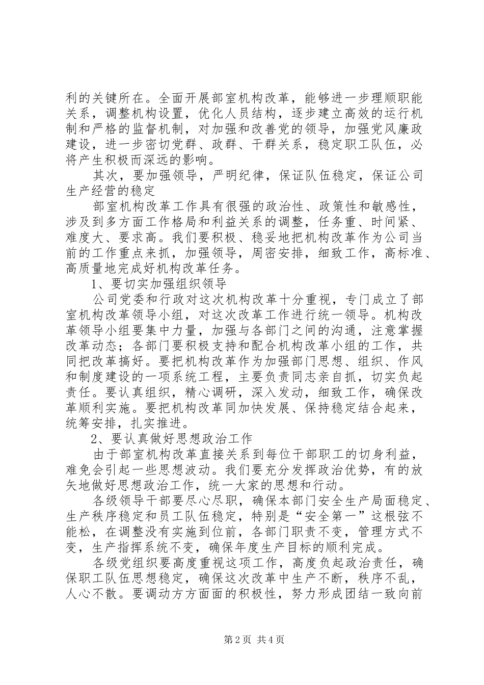 在公司机构改革动员大会上的讲话发言_第2页
