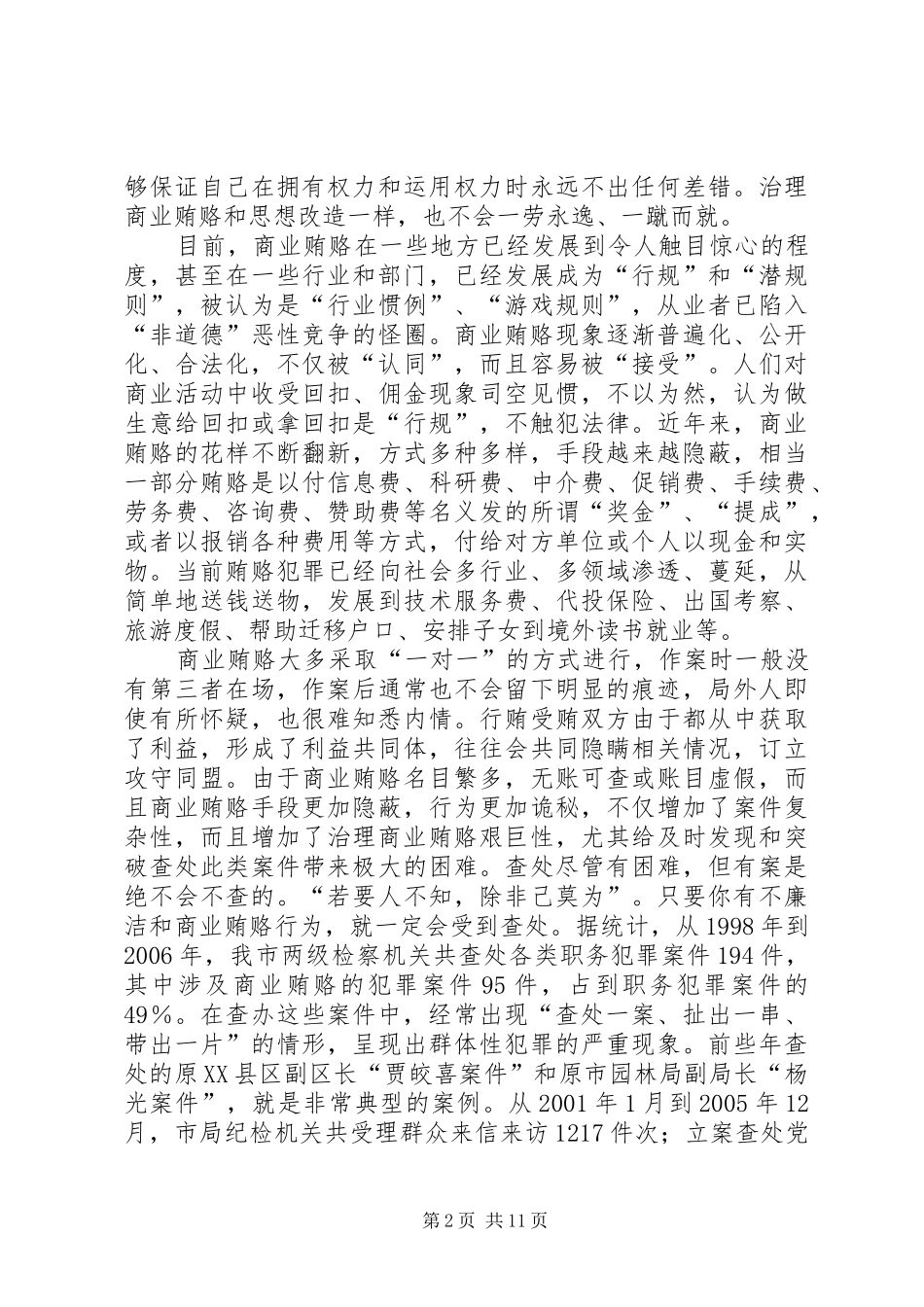 党风廉政教育月活动讲话发言_第2页