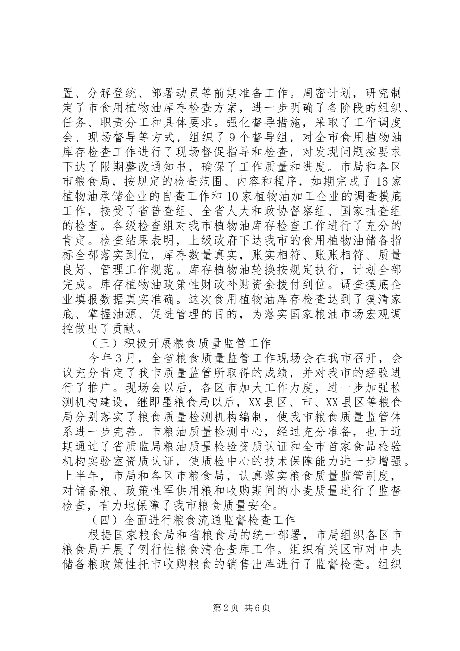 局长在粮食执法现场会讲话发言_第2页