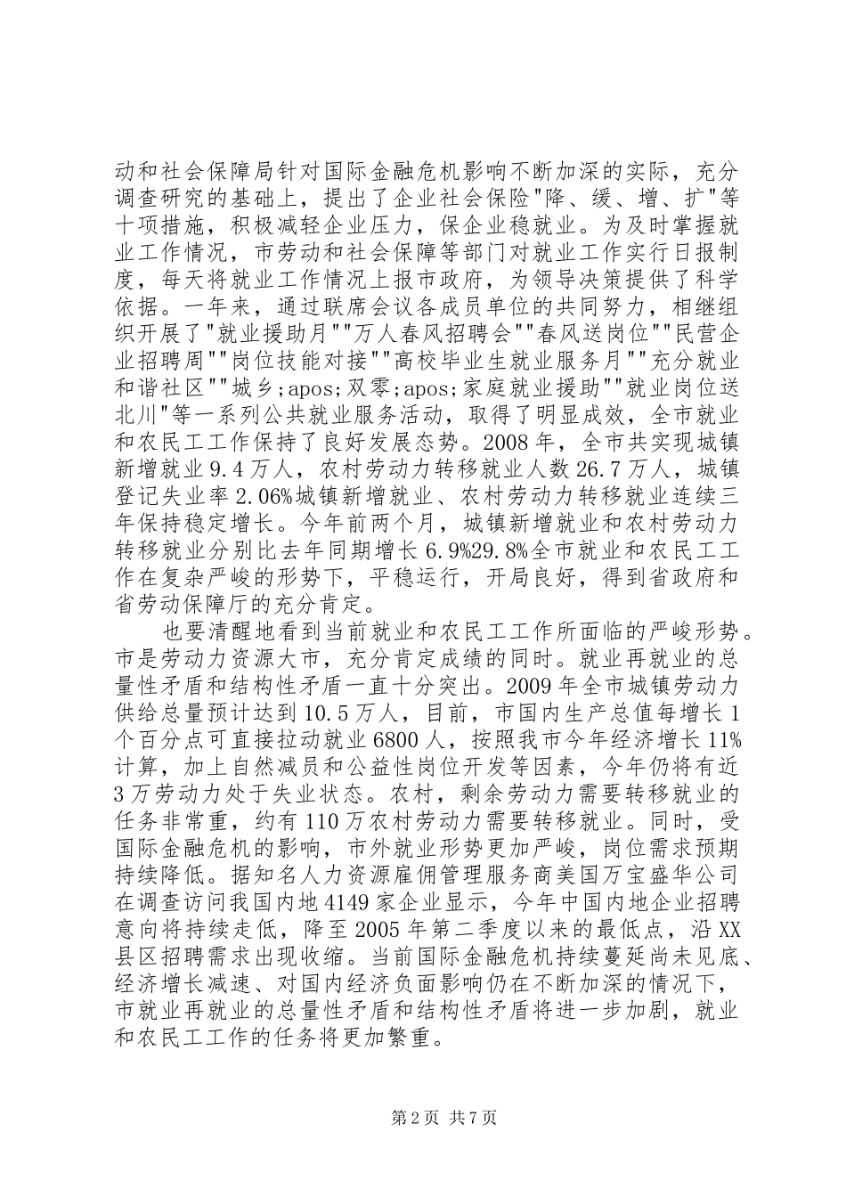 全市就业工作会领导讲话发言_第2页