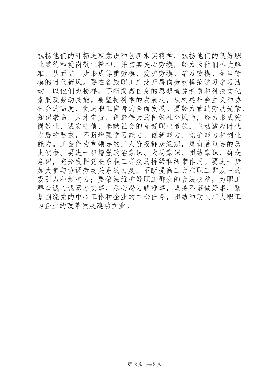 在电力劳模表彰大会上的讲话发言_1_第2页