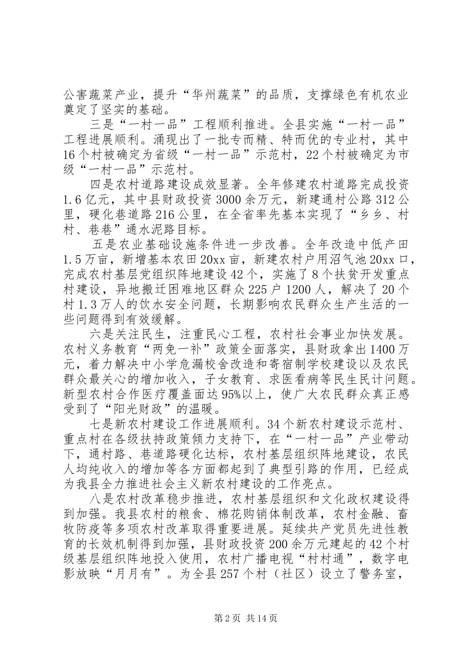 在全县农村暨防汛工作会议上的讲话发言_第2页