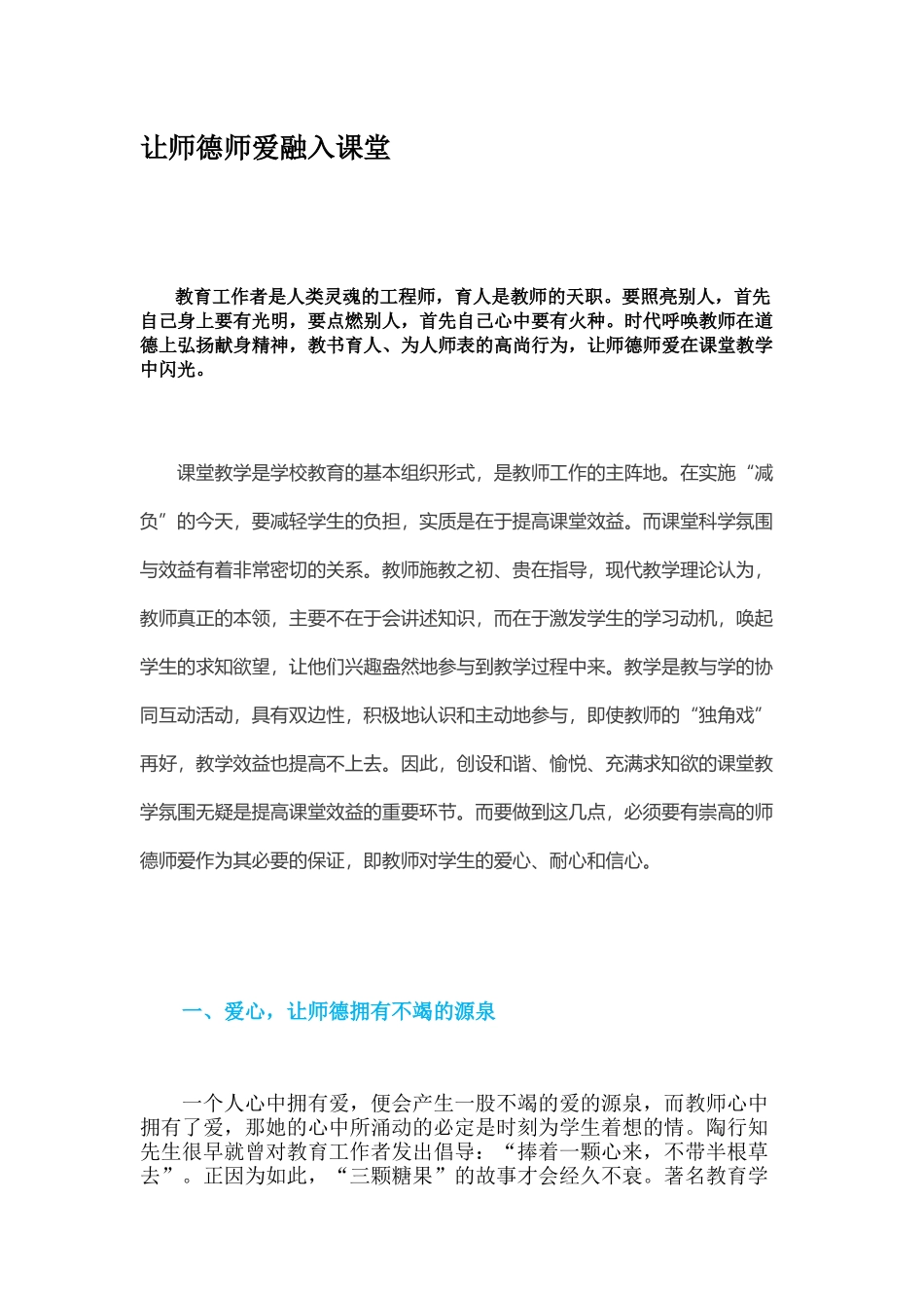 让师德师爱融入课堂_第1页