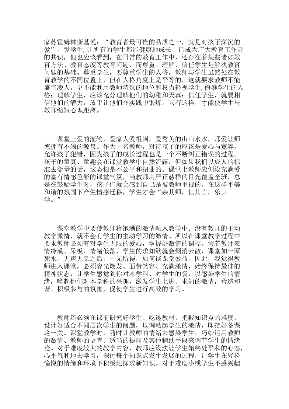 让师德师爱融入课堂_第2页