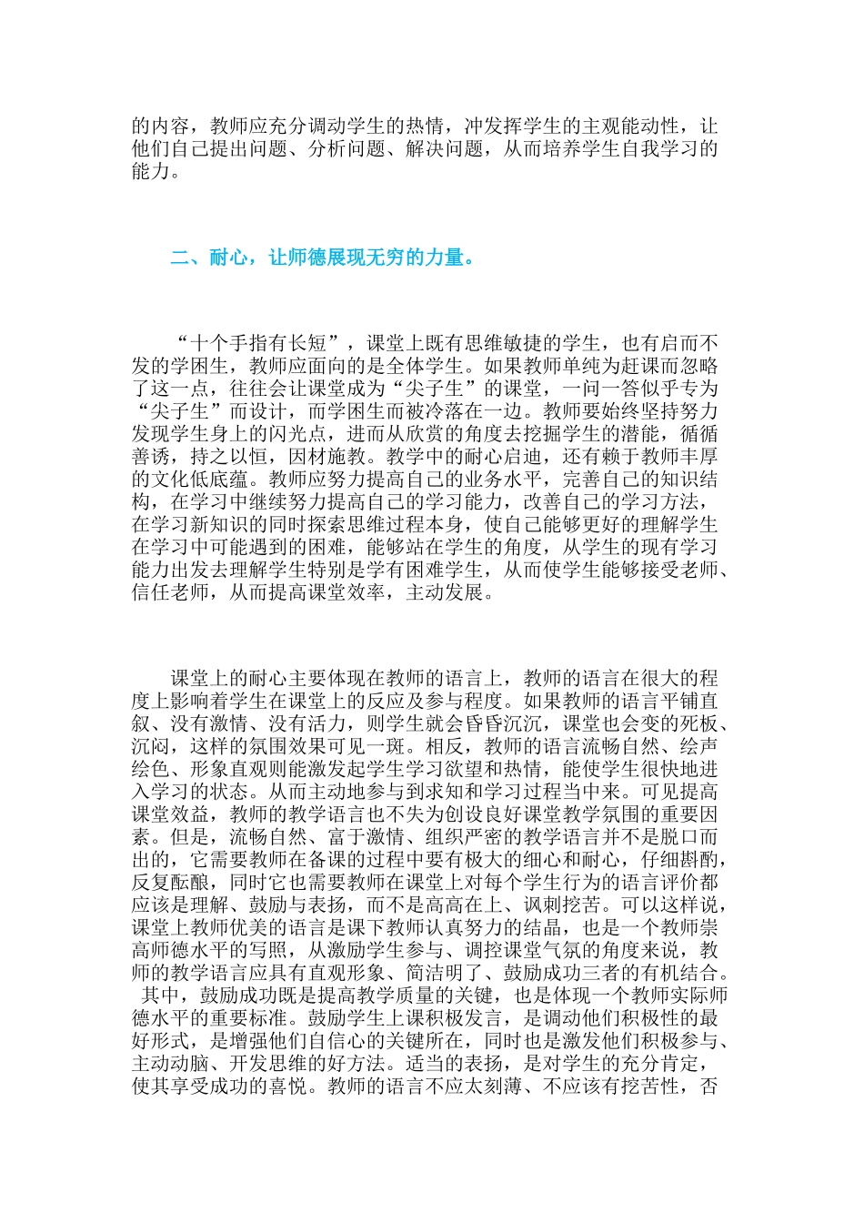让师德师爱融入课堂_第3页