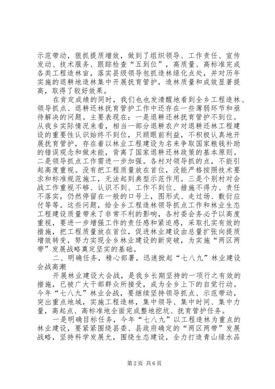 林业抚育管护工作会议上的讲话发言_第2页