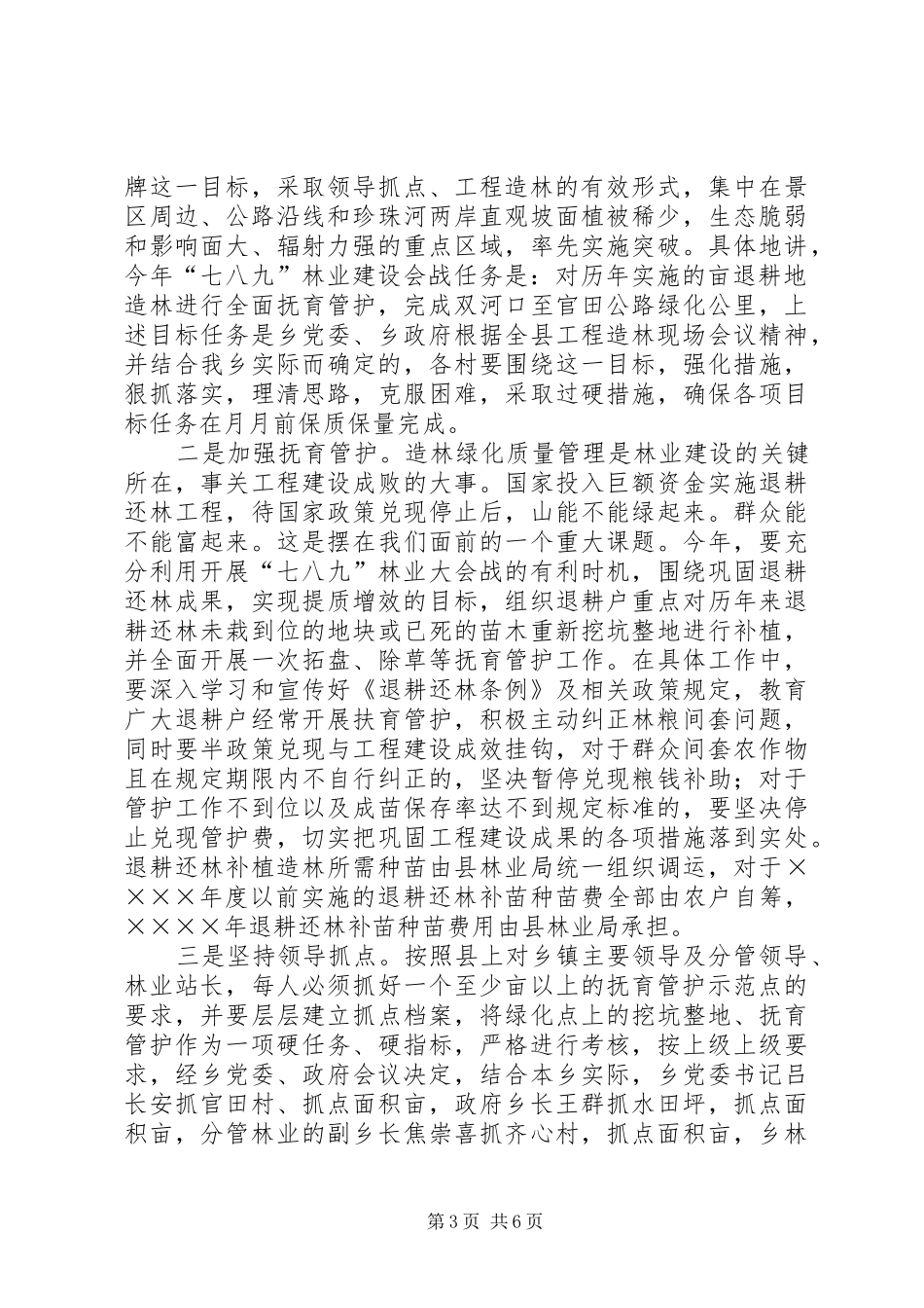 林业抚育管护工作会议上的讲话发言_第3页