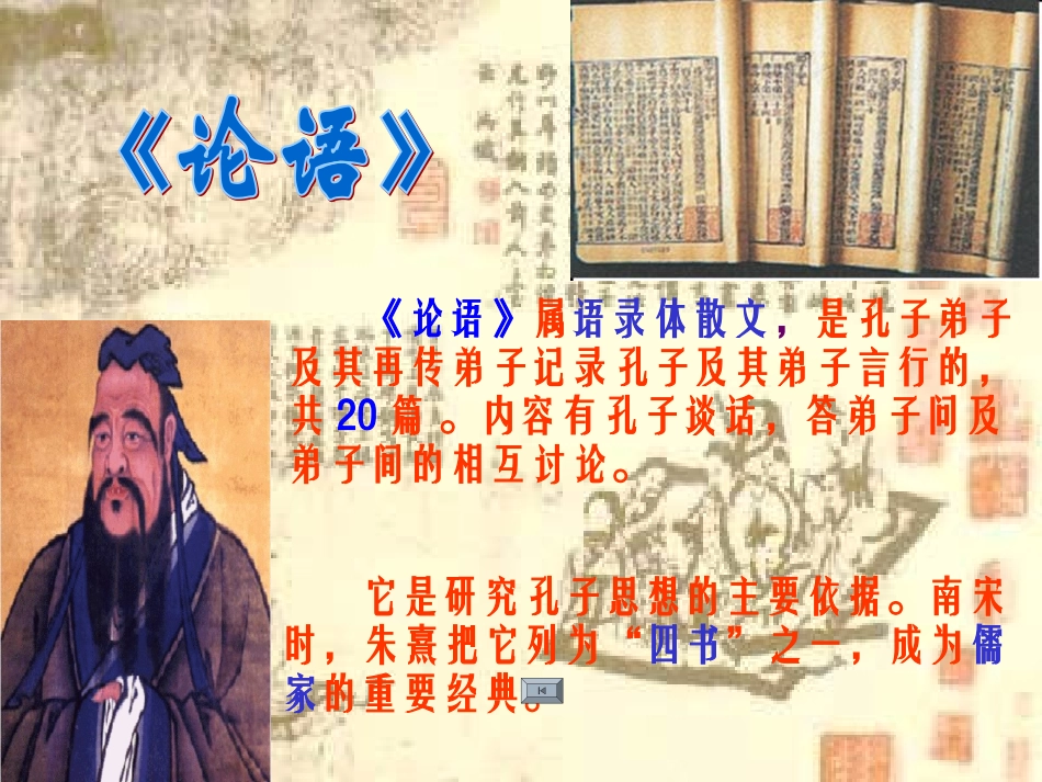 论语八则课件附加课外练习_第3页