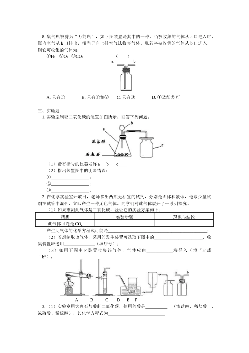 二氧化碳制取的研究分层练习_第2页