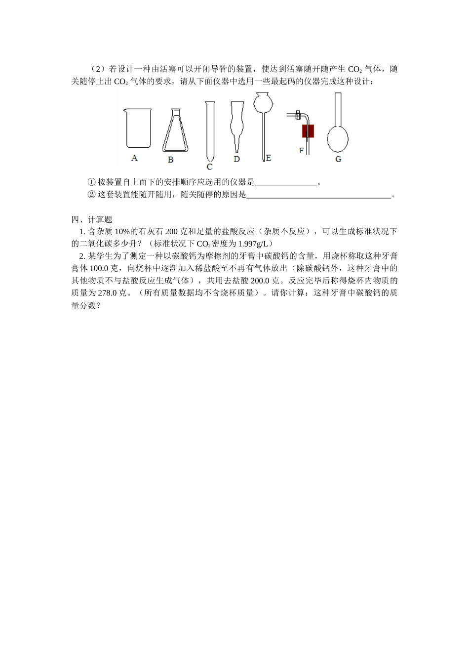 二氧化碳制取的研究分层练习_第3页
