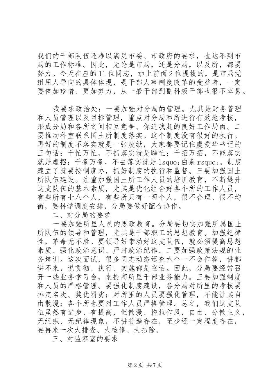 新任国土所长集体廉政谈话会讲话发言_第2页