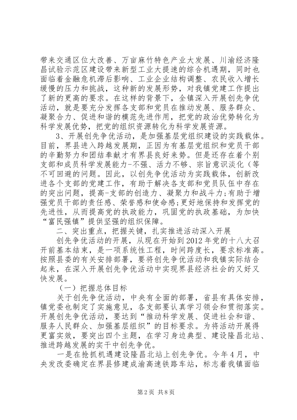 推动经济快速发展会议领导讲话发言_第2页