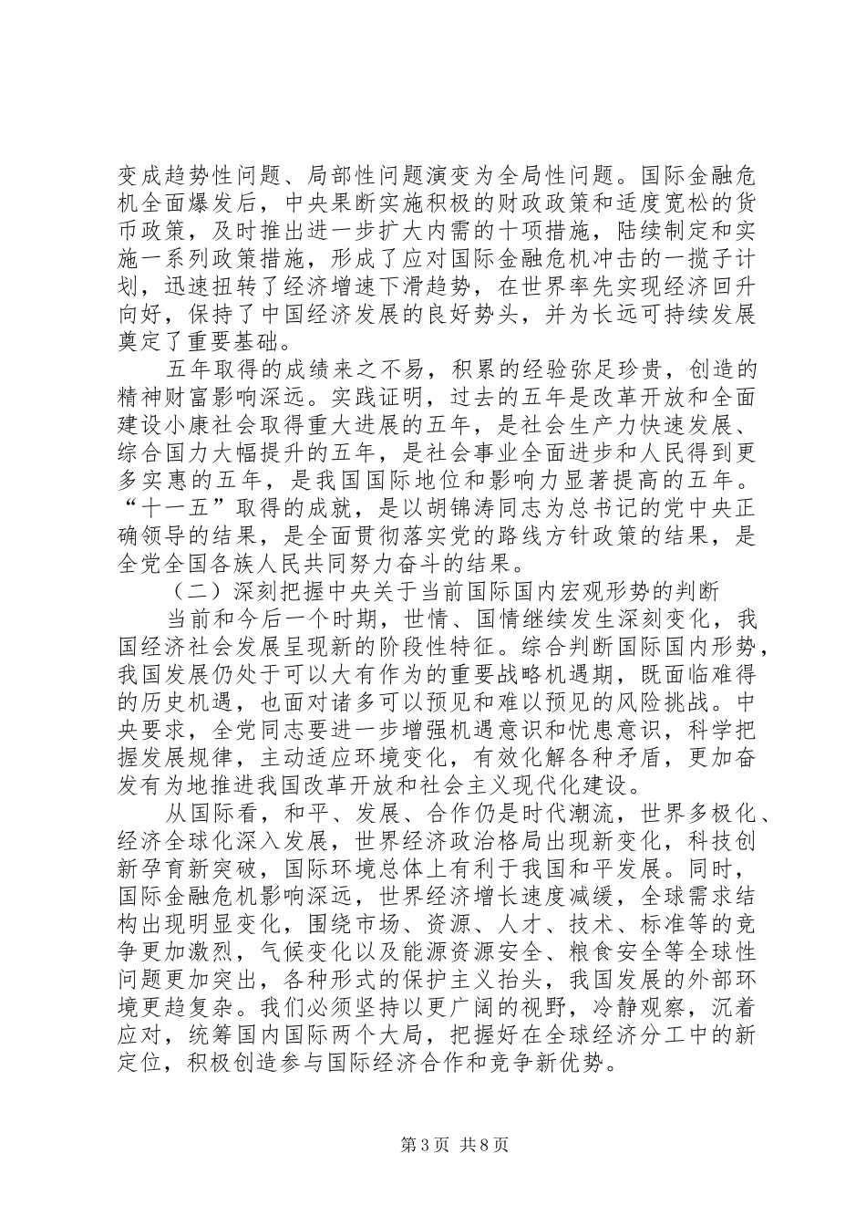 在市区粮食系统领导会上的讲话发言_第3页