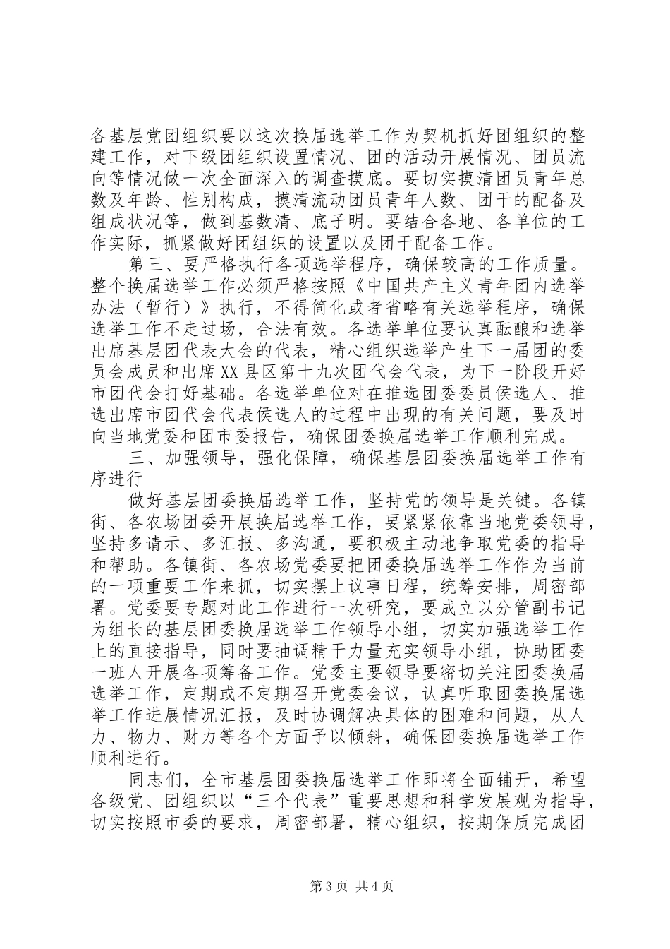 市基层团委换届工作会的讲话发言_第3页