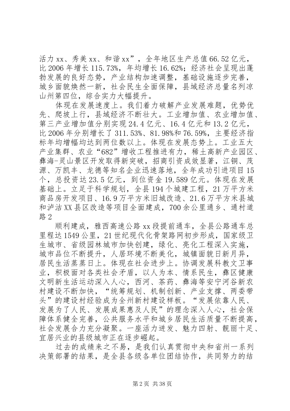 经济工作会讲话发言(上传)_第2页