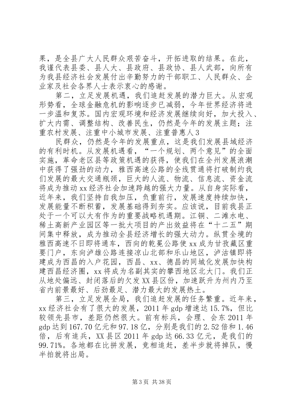 经济工作会讲话发言(上传)_第3页