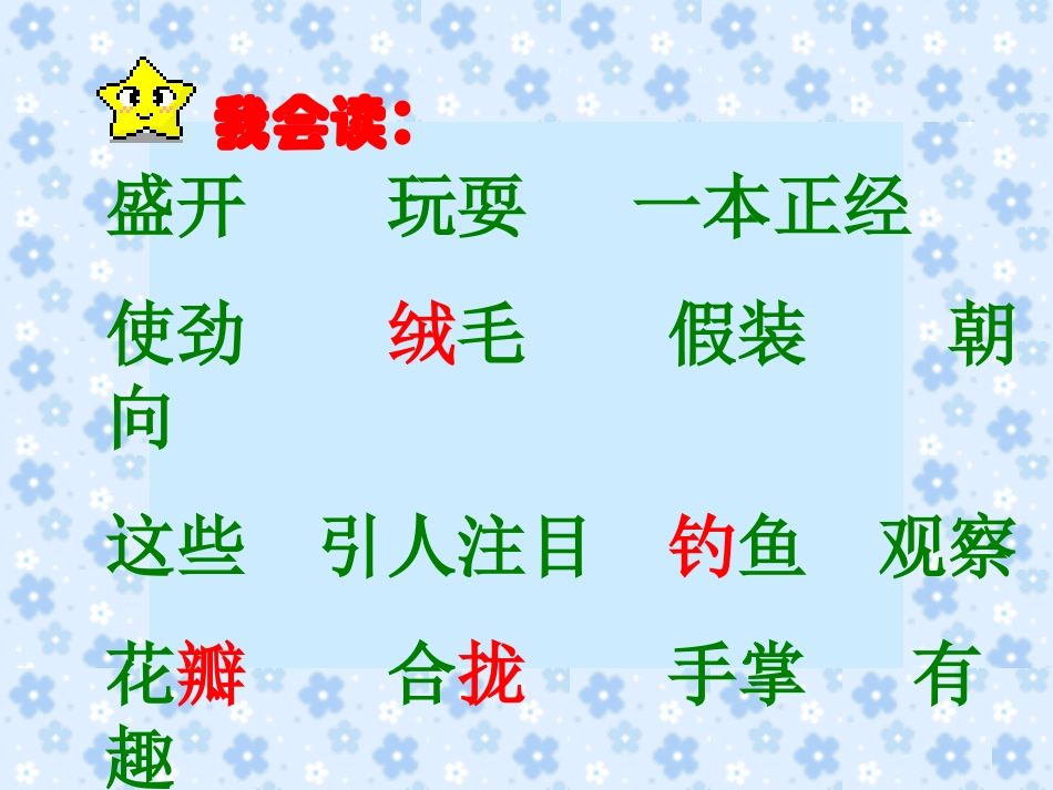 金色的草地PPT[1]_第2页