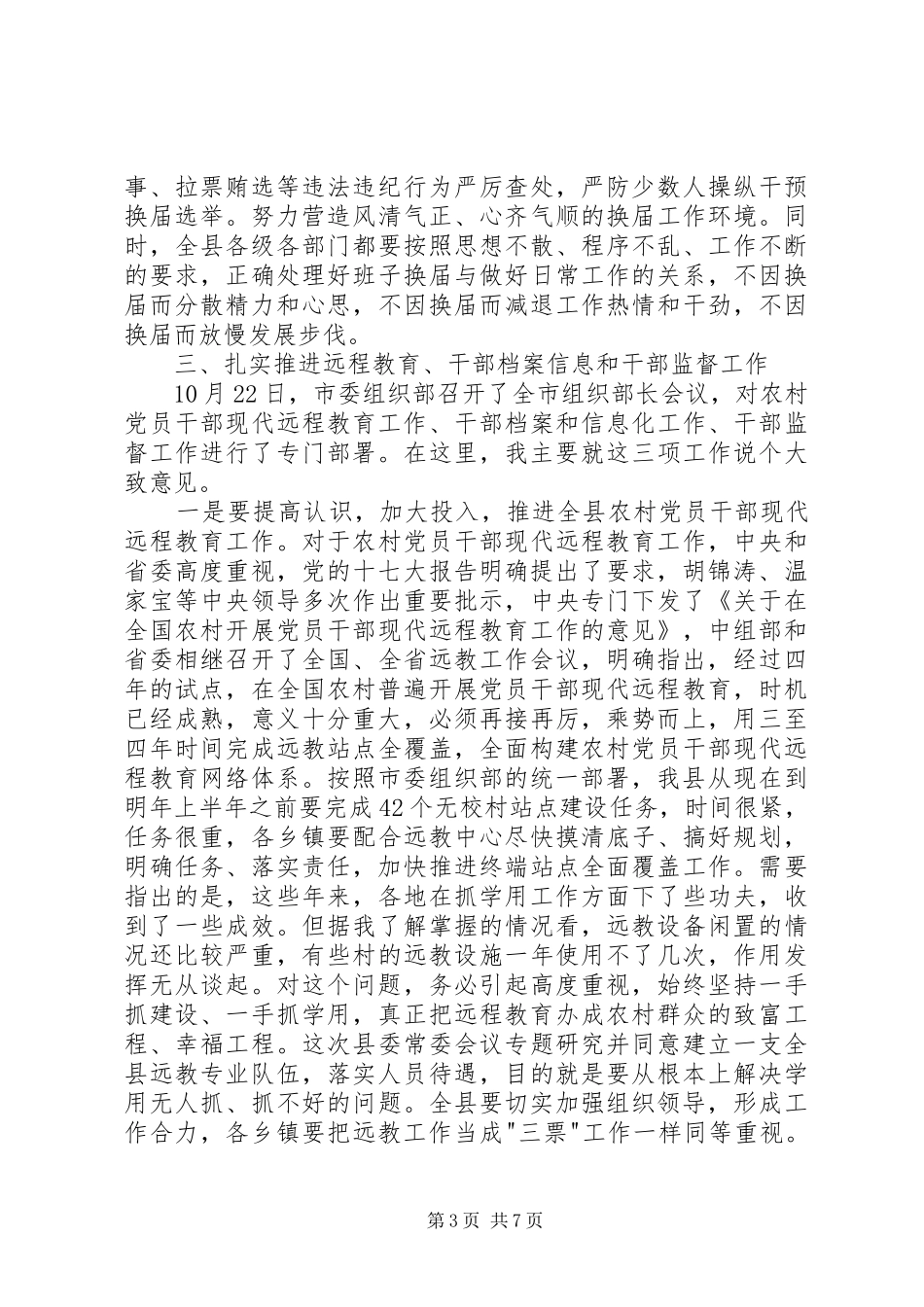 党建组织工作教育会讲话发言_第3页