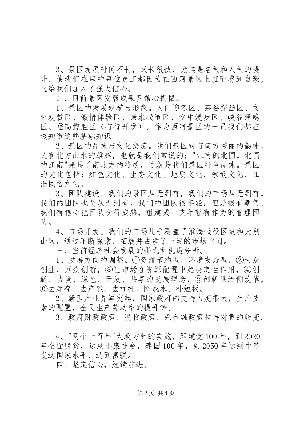 景区半年工作会议上的讲话发言_第2页