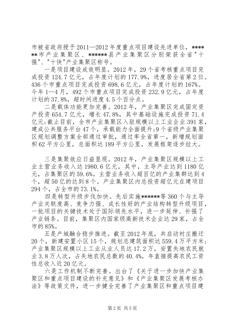 外出考察领导讲话发言_第2页