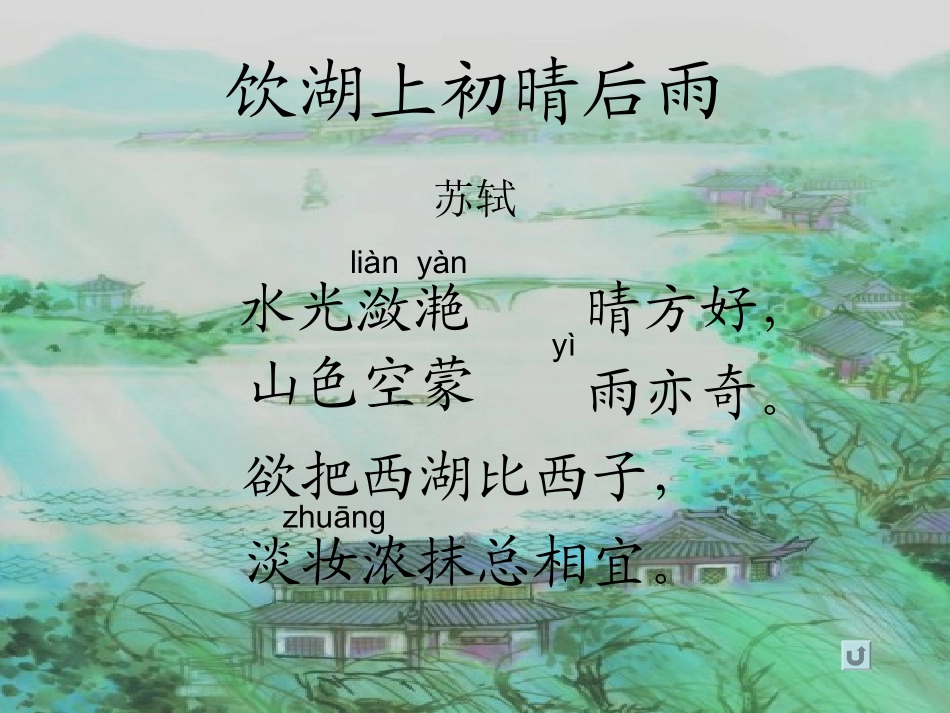 《饮湖上初晴后雨》PPT_第3页