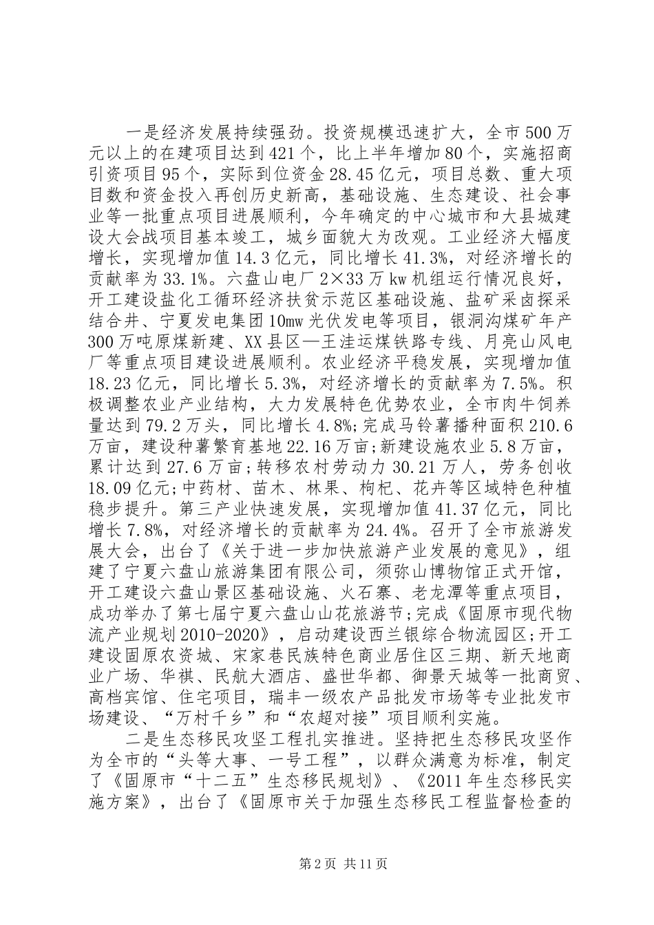 李文章在全市工作汇报会上的讲话发言_第2页