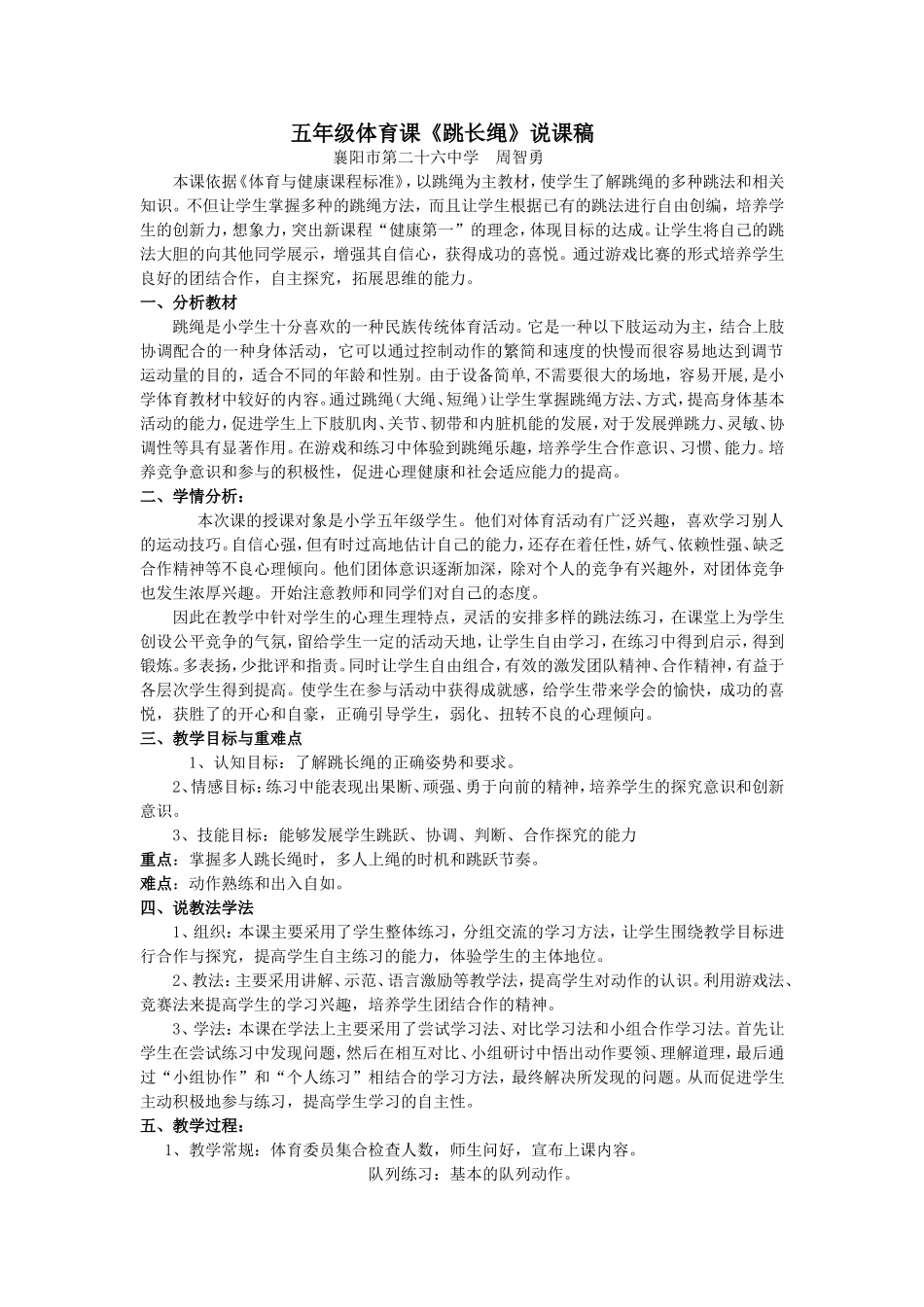 跳长绳说课稿_第1页