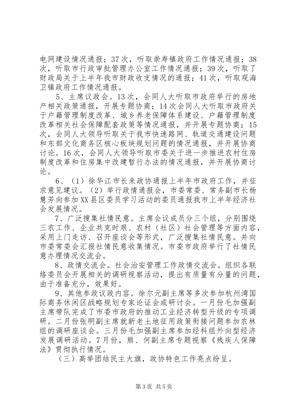 在常委会工作报告起草座谈会上的讲话发言提纲_第3页