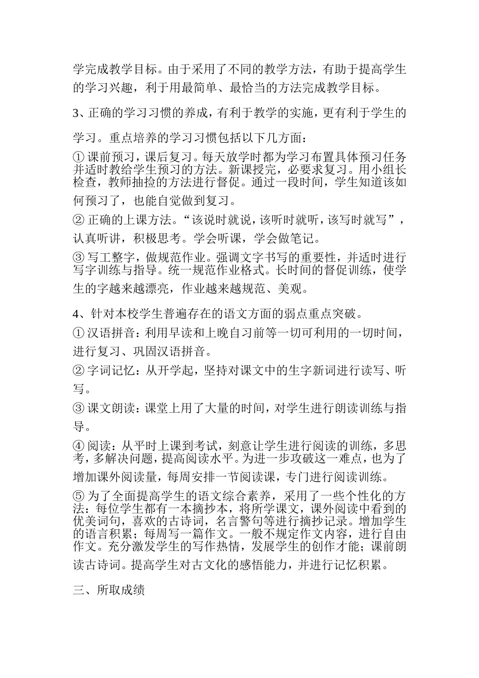 时间过得真快_第2页