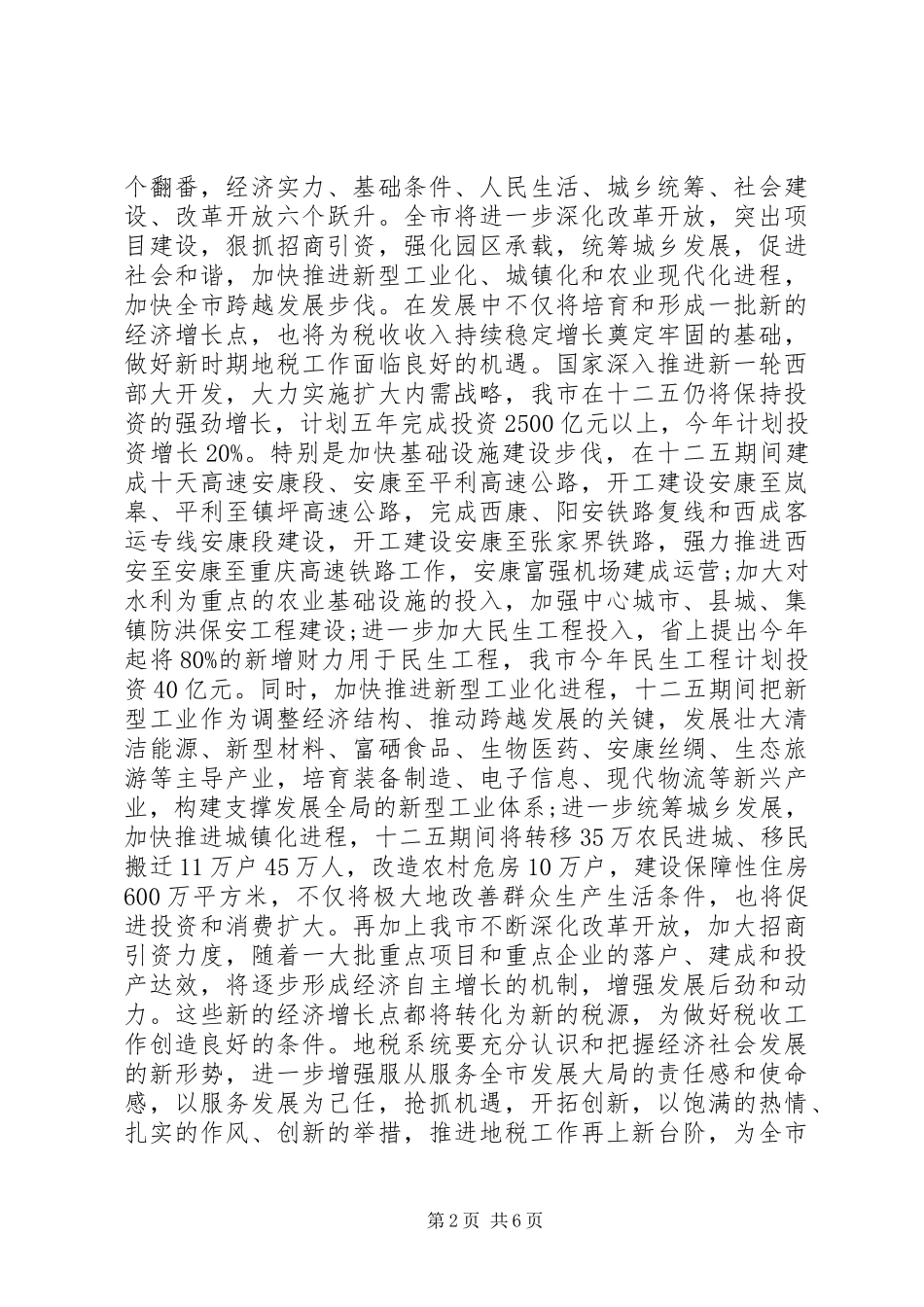 领导地税工作会议讲话_第2页