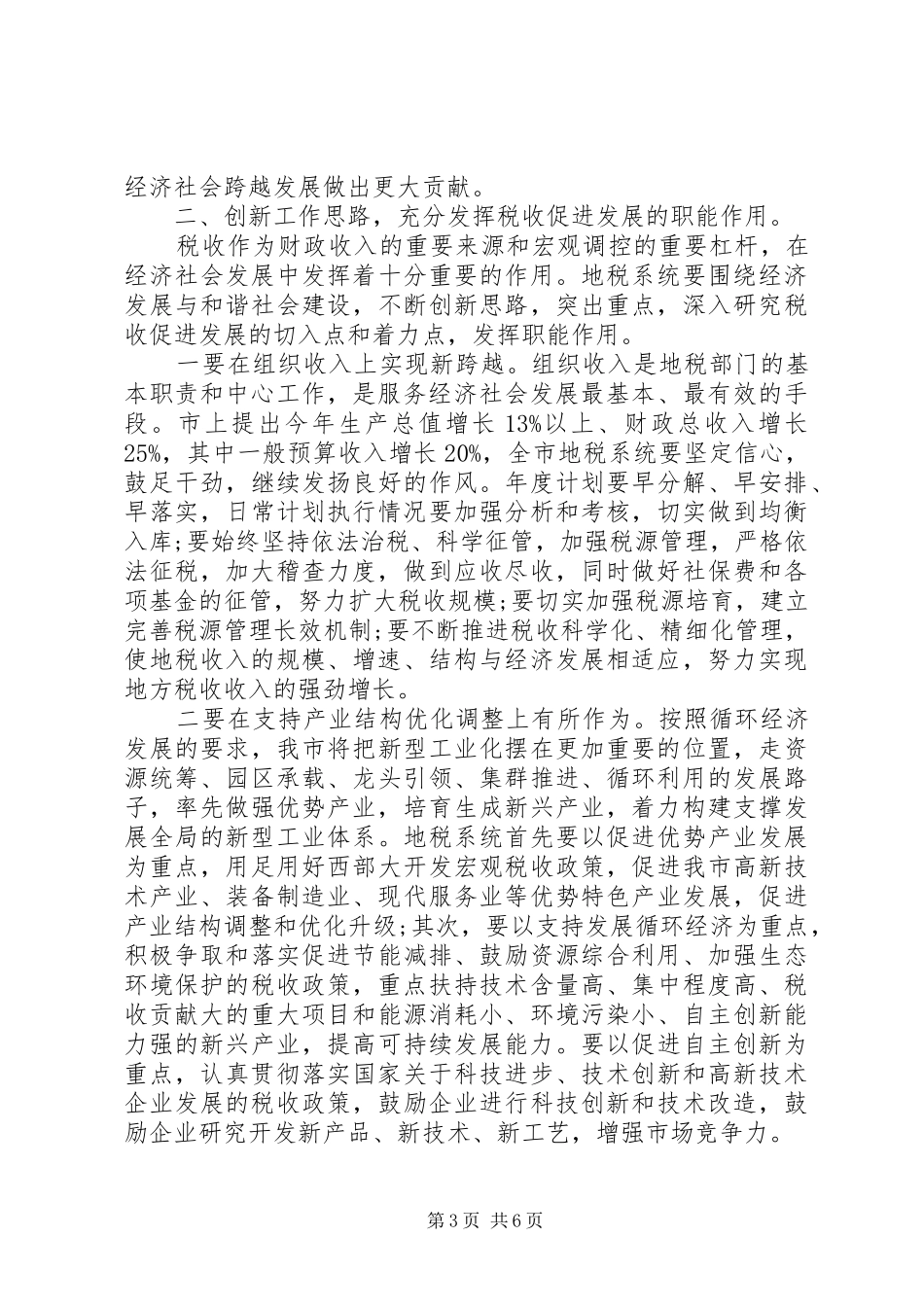 领导地税工作会议讲话_第3页