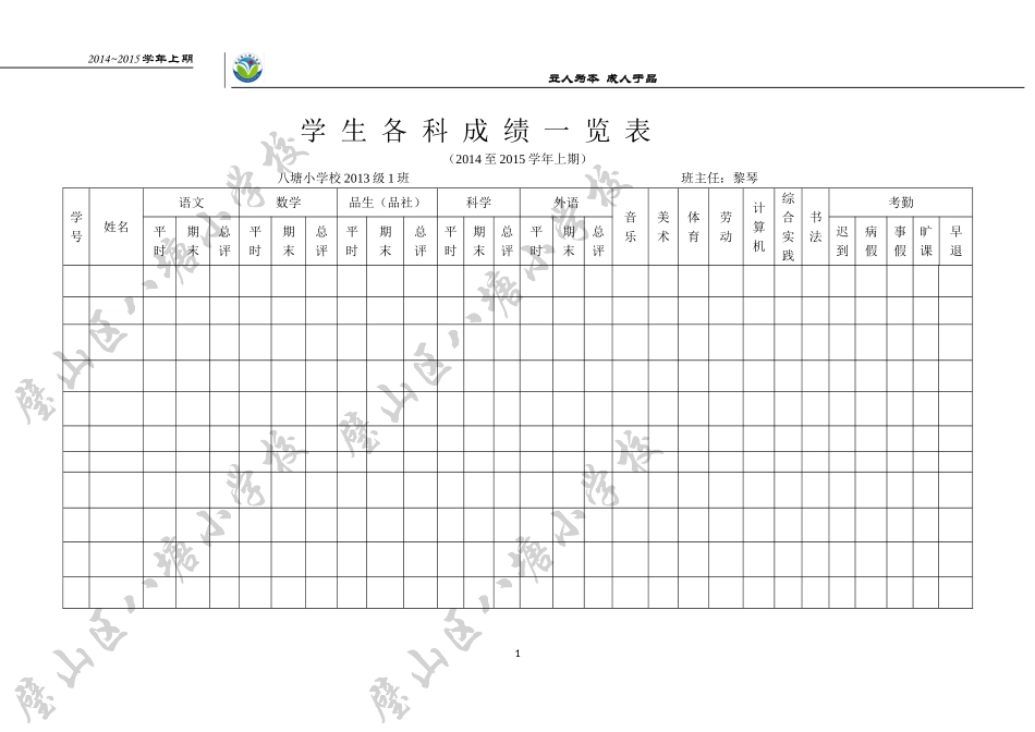 成绩一览表x_第1页