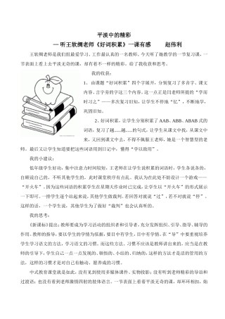 平淡中的精彩