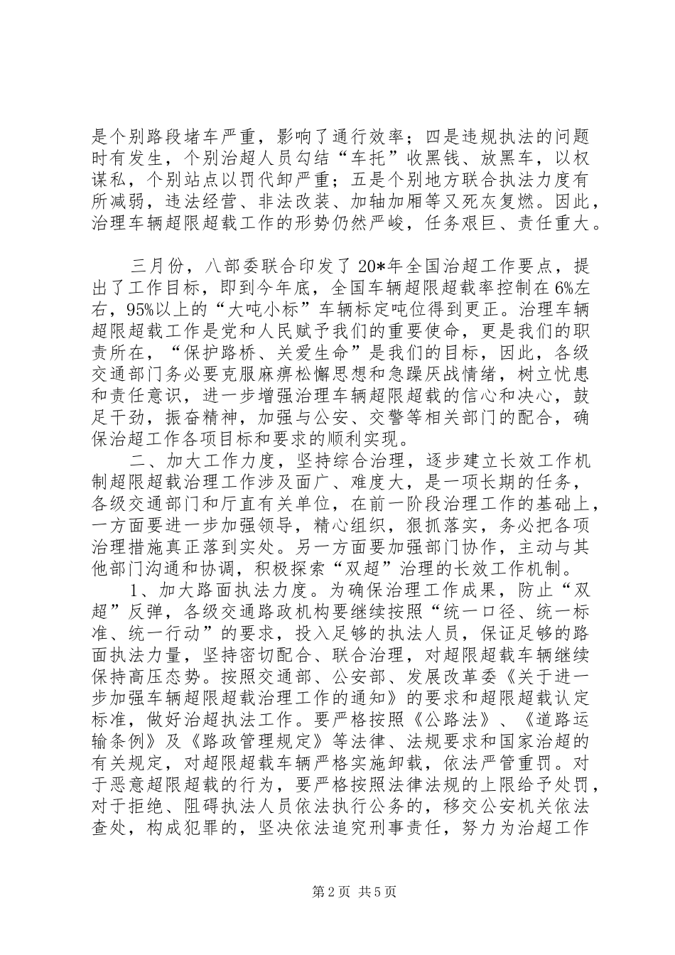 交通局工作经验交流会讲话发言（省）_第2页