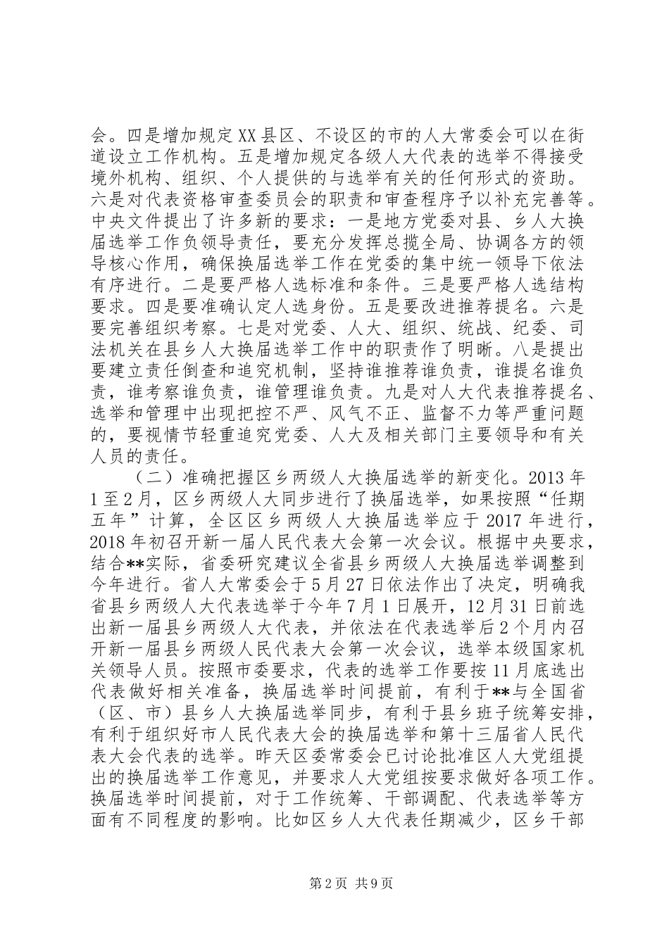 全区区乡两级人大换届选举工作会议讲话发言_第2页