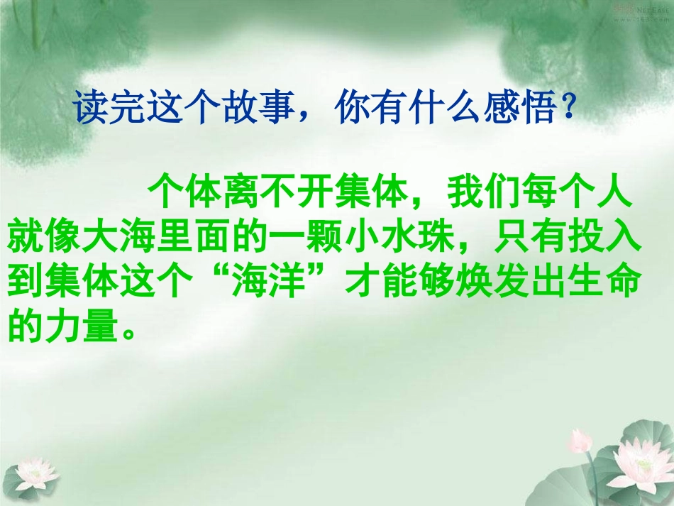 集体和我三年级_第3页