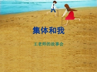 集体和我三年级