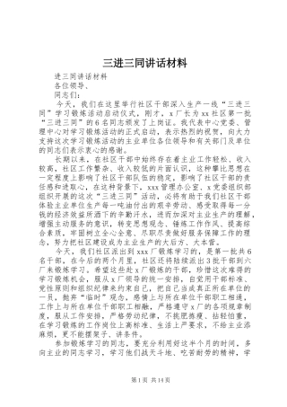 三进三同讲话