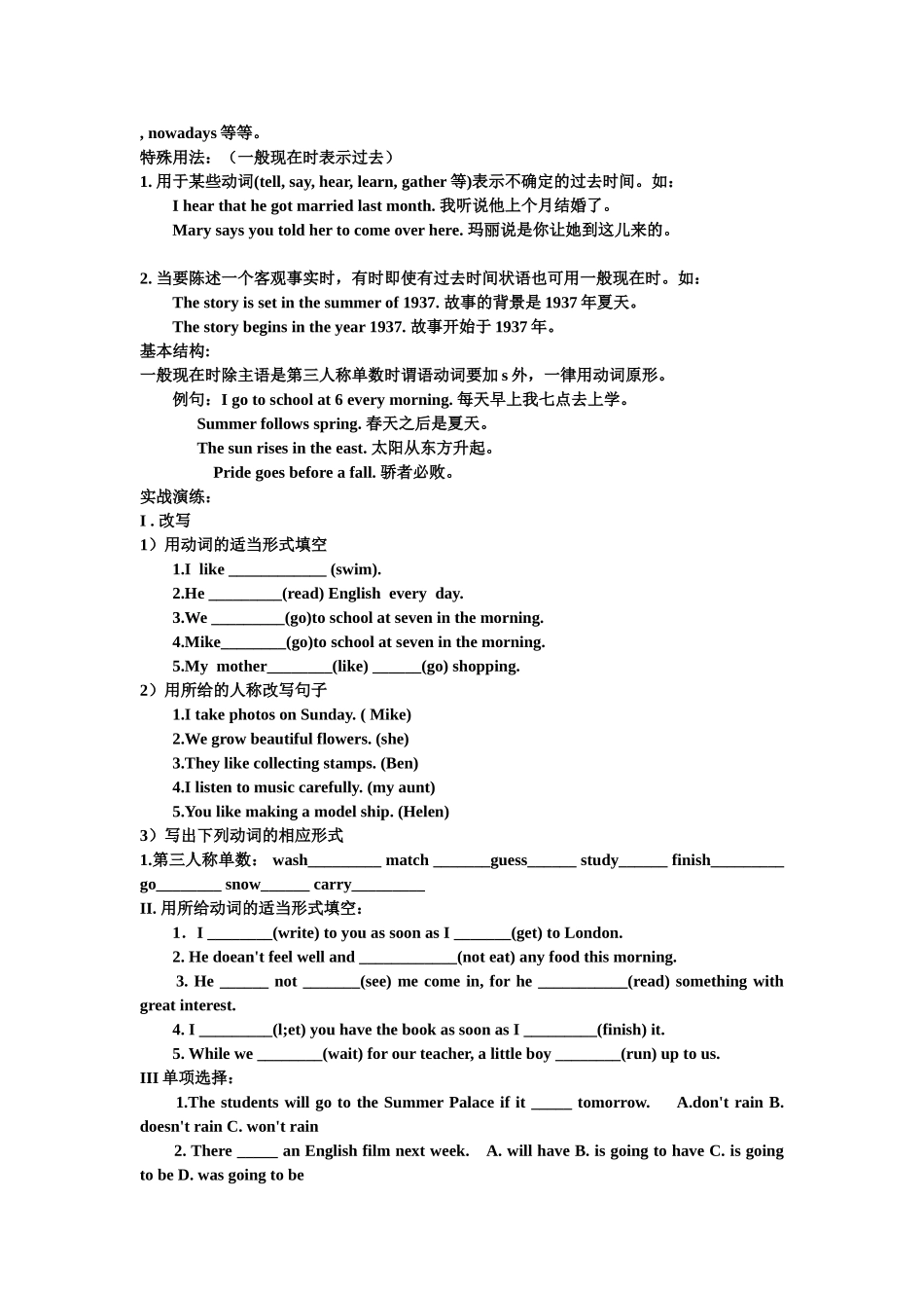 初中英语八大时态总结_第2页