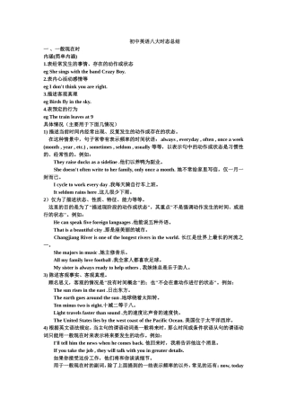 初中英语八大时态总结