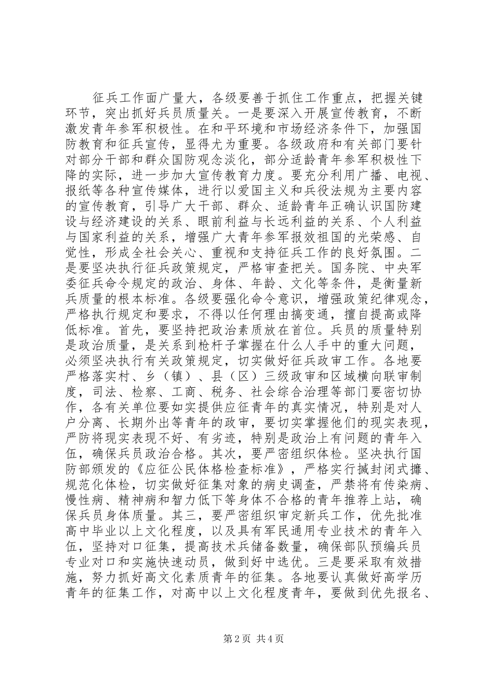 全市征兵电视电话会讲话发言_第2页